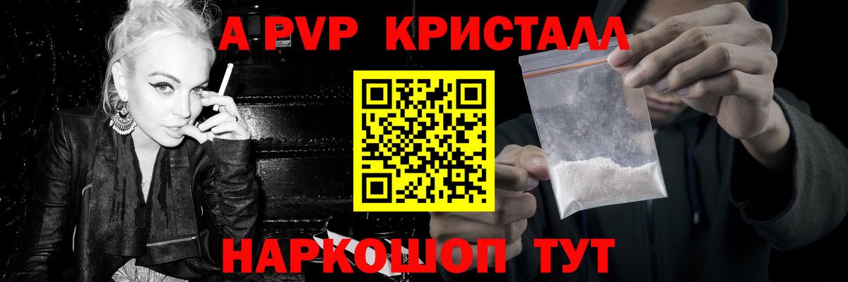 APVP мука  Вход с VPN  APVP  Alpha PVP Crystall  Шадринск 