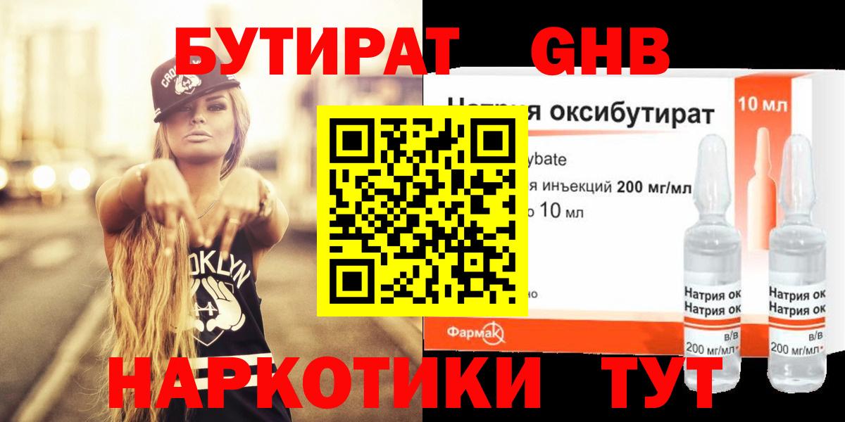 БУТИРАТ BDO Шадринск