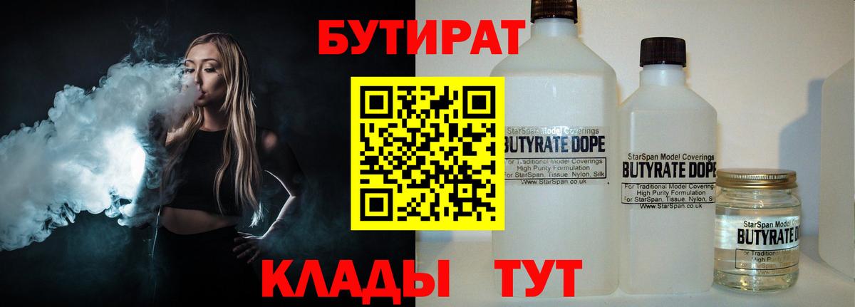 Бутират бутик  Вход с VPN  Шадринск 
