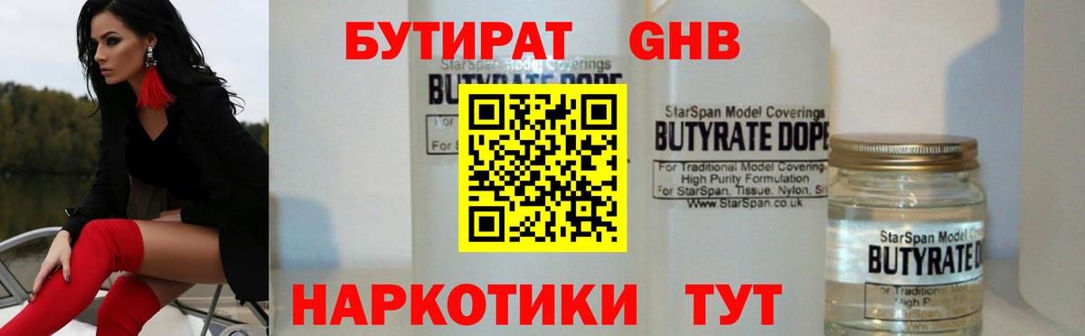 БУТИРАТ GHB  Шадринск 