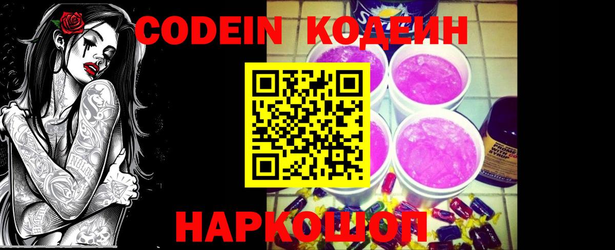 Кодеин Purple Drank  Шадринск 