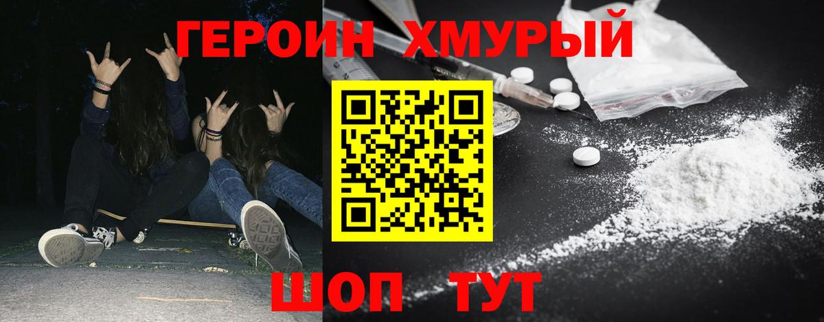 Героин хмурый  ГЕРОИН  Шадринск  Вход с VPN 