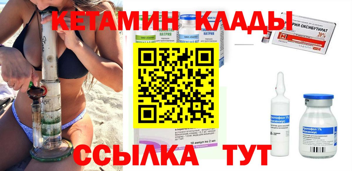 КЕТАМИН ketamine  Вход с VPN  Шадринск 