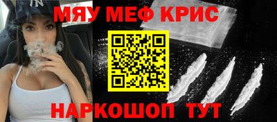 мяу мяу кристалл Балашиха