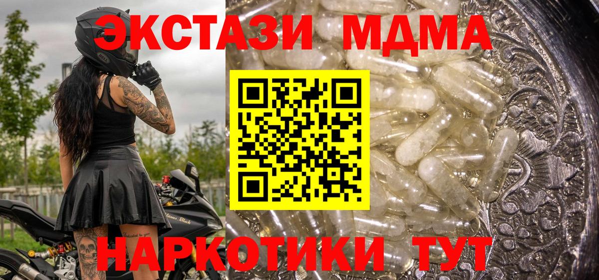 МДМА VHQ  Вход с VPN  МДМА  МДМА crystal  Шадринск 