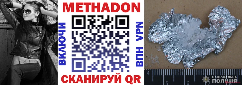 купить   Шадринск  МЕТАДОН VHQ 