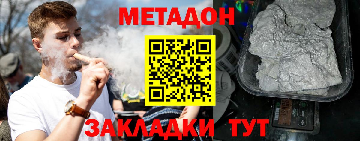МЕТАДОН methadone  Шадринск  МЕТАДОН methadone 