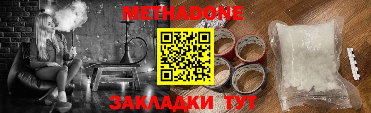 Метадон белоснежный  Метадон VHQ  Вход с VPN  Шадринск 