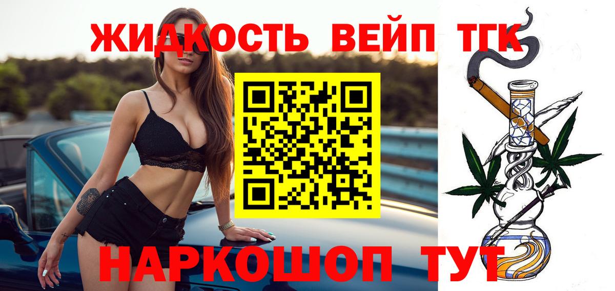 ТГК жижа Шадринск