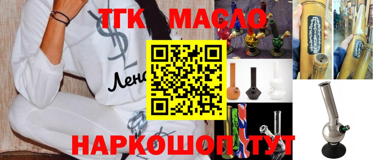 ТГК THC oil  как найти   Шадринск  ТГК жижа  Вход с VPN 